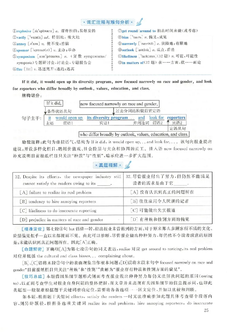 黄皮书--2001年真题解析（英语一）_考研英语真题（英一＋英二）_1980-2025真题一定要先转存再观看（否则资料不完整）_考研英语二历年真题_赠送：真题逐词翻译（2005-2023年）_英语二