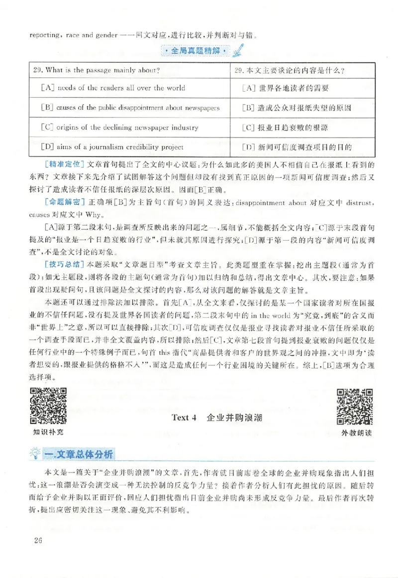 黄皮书--2001年真题解析（英语一）_考研英语真题（英一＋英二）_1980-2025真题一定要先转存再观看（否则资料不完整）_考研英语二历年真题_赠送：真题逐词翻译（2005-2023年）_英语二