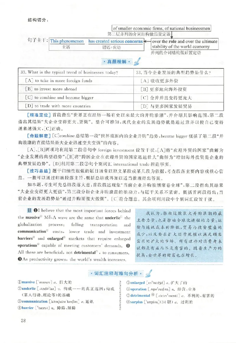黄皮书--2001年真题解析（英语一）_考研英语真题（英一＋英二）_1980-2025真题一定要先转存再观看（否则资料不完整）_考研英语二历年真题_赠送：真题逐词翻译（2005-2023年）_英语二