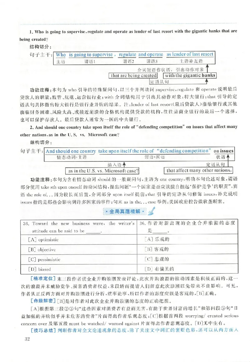 黄皮书--2001年真题解析（英语一）_考研英语真题（英一＋英二）_1980-2025真题一定要先转存再观看（否则资料不完整）_考研英语二历年真题_赠送：真题逐词翻译（2005-2023年）_英语二
