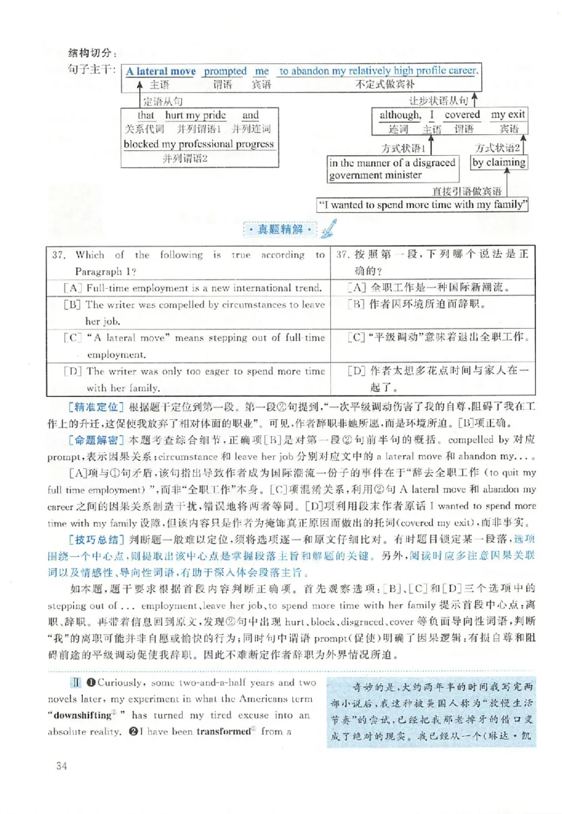 黄皮书--2001年真题解析（英语一）_考研英语真题（英一＋英二）_1980-2025真题一定要先转存再观看（否则资料不完整）_考研英语二历年真题_赠送：真题逐词翻译（2005-2023年）_英语二