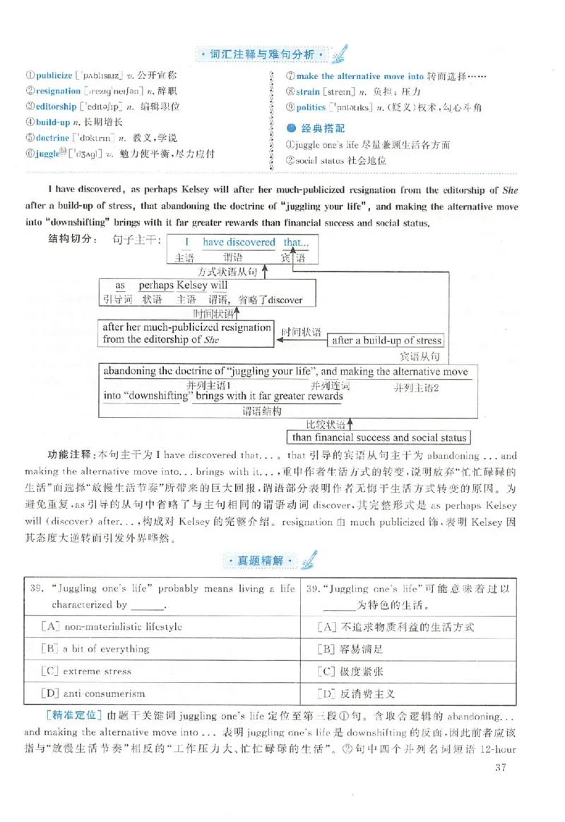 黄皮书--2001年真题解析（英语一）_考研英语真题（英一＋英二）_1980-2025真题一定要先转存再观看（否则资料不完整）_考研英语二历年真题_赠送：真题逐词翻译（2005-2023年）_英语二