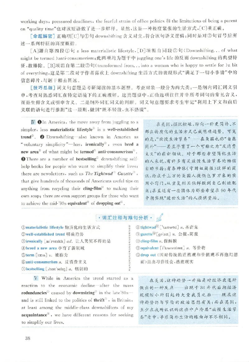 黄皮书--2001年真题解析（英语一）_考研英语真题（英一＋英二）_1980-2025真题一定要先转存再观看（否则资料不完整）_考研英语二历年真题_赠送：真题逐词翻译（2005-2023年）_英语二
