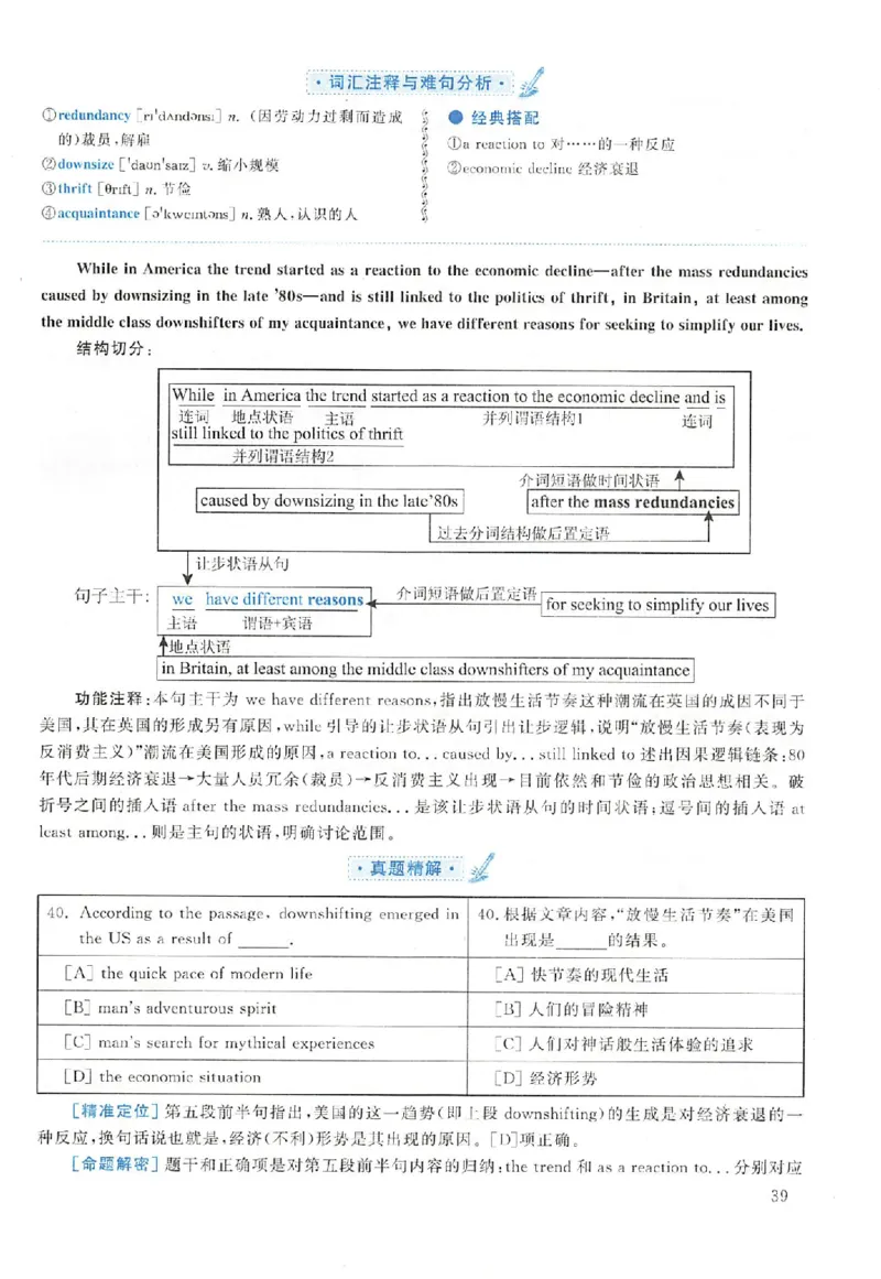 黄皮书--2001年真题解析（英语一）_考研英语真题（英一＋英二）_1980-2025真题一定要先转存再观看（否则资料不完整）_考研英语二历年真题_赠送：真题逐词翻译（2005-2023年）_英语二
