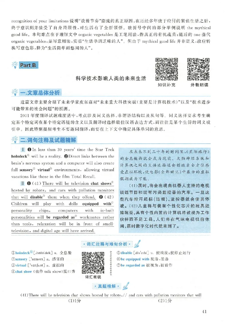 黄皮书--2001年真题解析（英语一）_考研英语真题（英一＋英二）_1980-2025真题一定要先转存再观看（否则资料不完整）_考研英语二历年真题_赠送：真题逐词翻译（2005-2023年）_英语二
