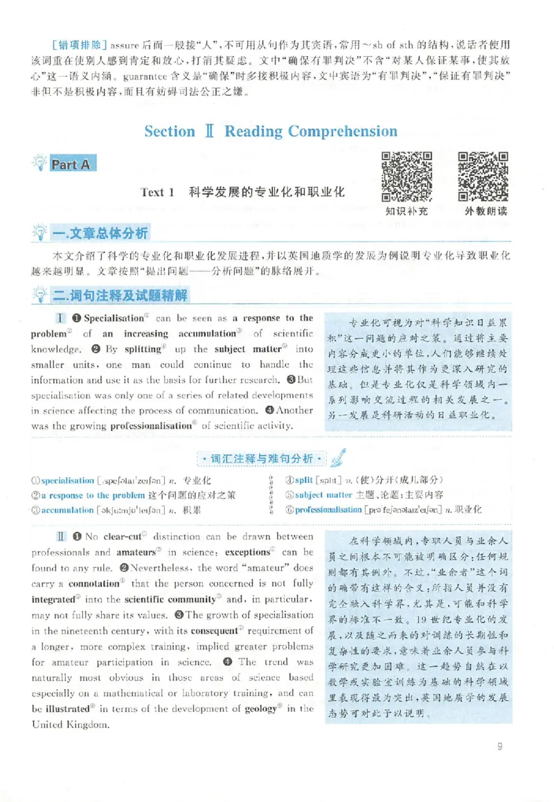 黄皮书--2001年真题解析（英语一）_考研英语真题（英一＋英二）_1980-2025真题一定要先转存再观看（否则资料不完整）_考研英语二历年真题_赠送：真题逐词翻译（2005-2023年）_英语二