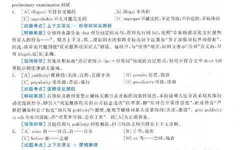 黄皮书--2001年真题解析（英语一）_考研英语真题（英一＋英二）_1980-2025真题一定要先转存再观看（否则资料不完整）_考研英语二历年真题_赠送：真题逐词翻译（2005-2023年）_英语二