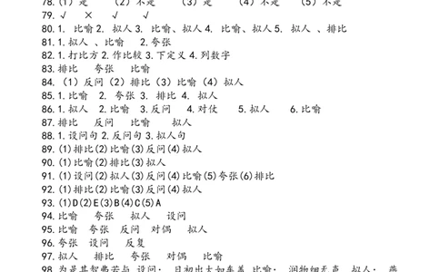 小升初语文提分专练06答案_26年小升初语文《提分专练》_小升初语文提分专练06修辞方法的运用