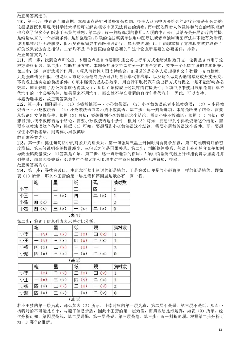 2012年国家公务员考试《行测》真题卷答案及解析_国考省考_国考2000-2026真题pdf_2000-2025国考行测PDF_行测-答案及解析