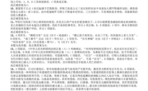 2012年国家公务员考试《行测》真题卷答案及解析_国考省考_国考2000-2026真题pdf_2000-2025国考行测PDF_行测-答案及解析