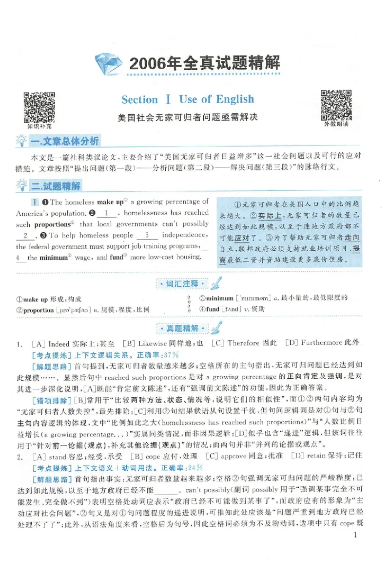 黄皮书--2006年真题解析（英语一）公众号：蜡笔考研免费分享_考研英语真题（英一＋英二）_1980-2025真题一定要先转存再观看（否则资料不完整）_考研英语二历年真题_英语二