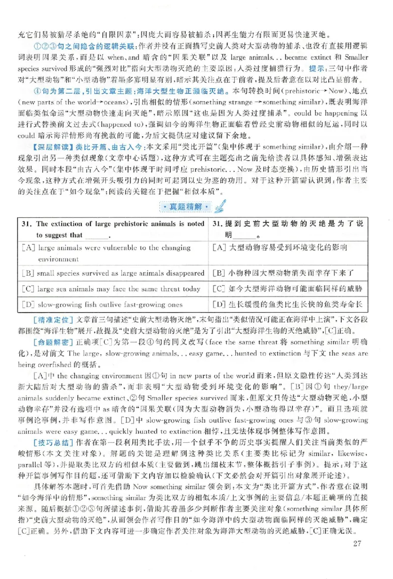 黄皮书--2006年真题解析（英语一）公众号：蜡笔考研免费分享_考研英语真题（英一＋英二）_1980-2025真题一定要先转存再观看（否则资料不完整）_考研英语二历年真题_英语二