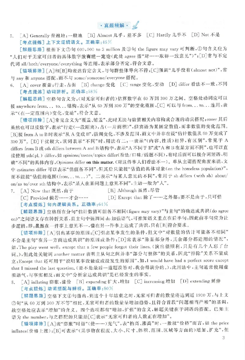 黄皮书--2006年真题解析（英语一）公众号：蜡笔考研免费分享_考研英语真题（英一＋英二）_1980-2025真题一定要先转存再观看（否则资料不完整）_考研英语二历年真题_英语二