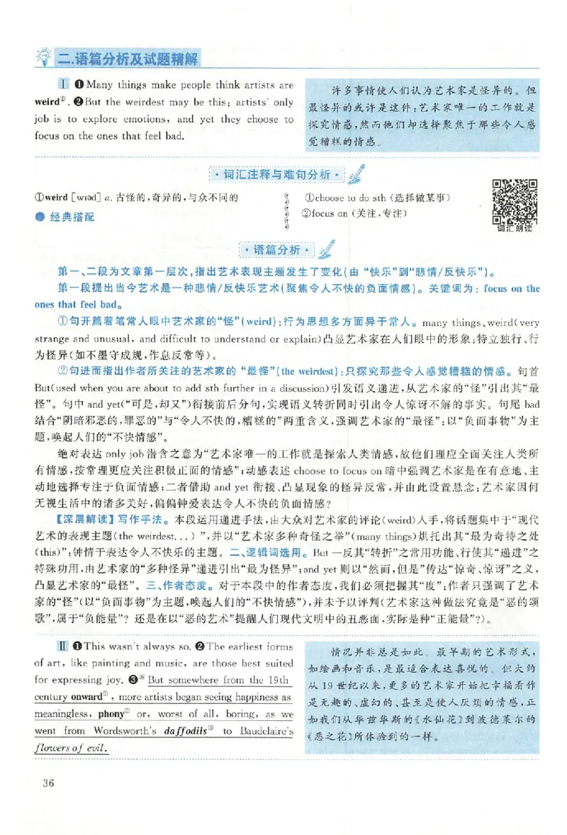黄皮书--2006年真题解析（英语一）公众号：蜡笔考研免费分享_考研英语真题（英一＋英二）_1980-2025真题一定要先转存再观看（否则资料不完整）_考研英语二历年真题_英语二