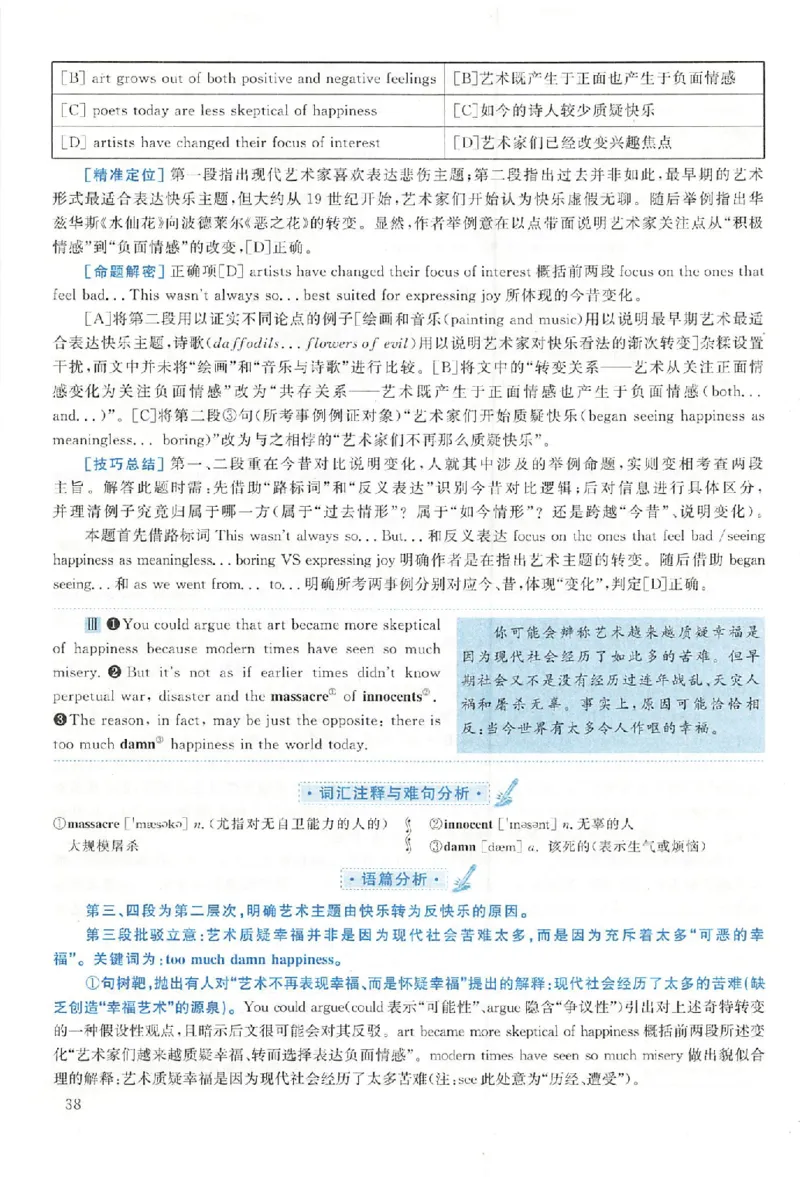 黄皮书--2006年真题解析（英语一）公众号：蜡笔考研免费分享_考研英语真题（英一＋英二）_1980-2025真题一定要先转存再观看（否则资料不完整）_考研英语二历年真题_英语二