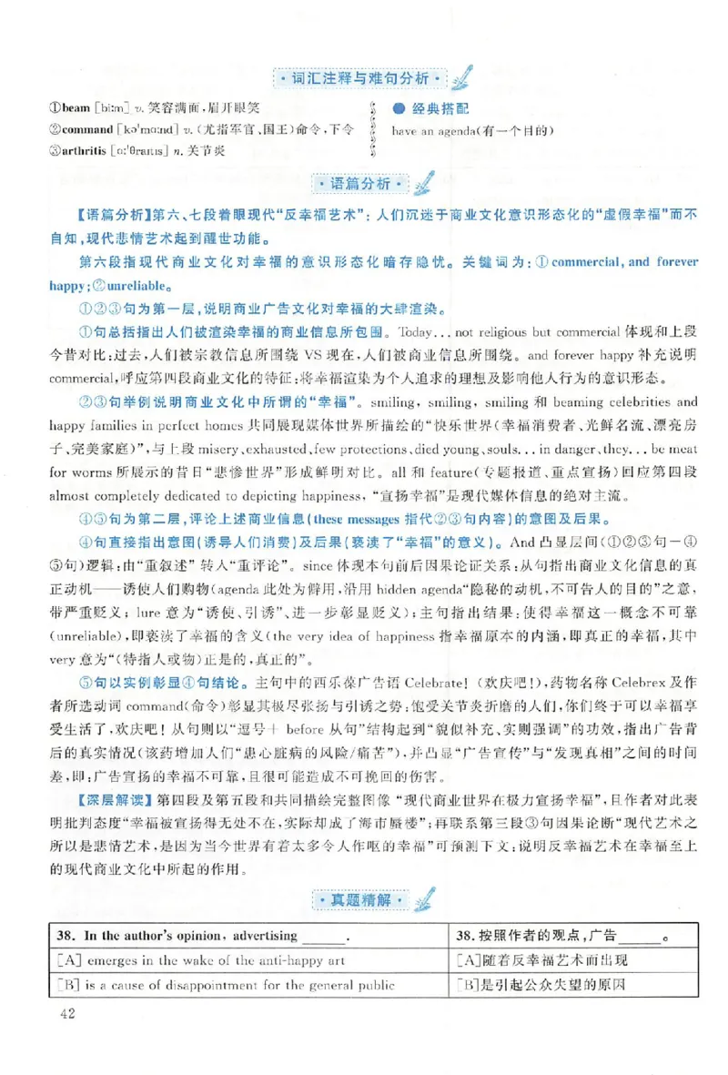 黄皮书--2006年真题解析（英语一）公众号：蜡笔考研免费分享_考研英语真题（英一＋英二）_1980-2025真题一定要先转存再观看（否则资料不完整）_考研英语二历年真题_英语二