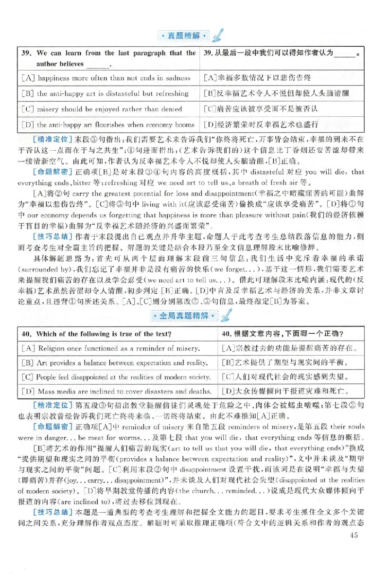 黄皮书--2006年真题解析（英语一）公众号：蜡笔考研免费分享_考研英语真题（英一＋英二）_1980-2025真题一定要先转存再观看（否则资料不完整）_考研英语二历年真题_英语二