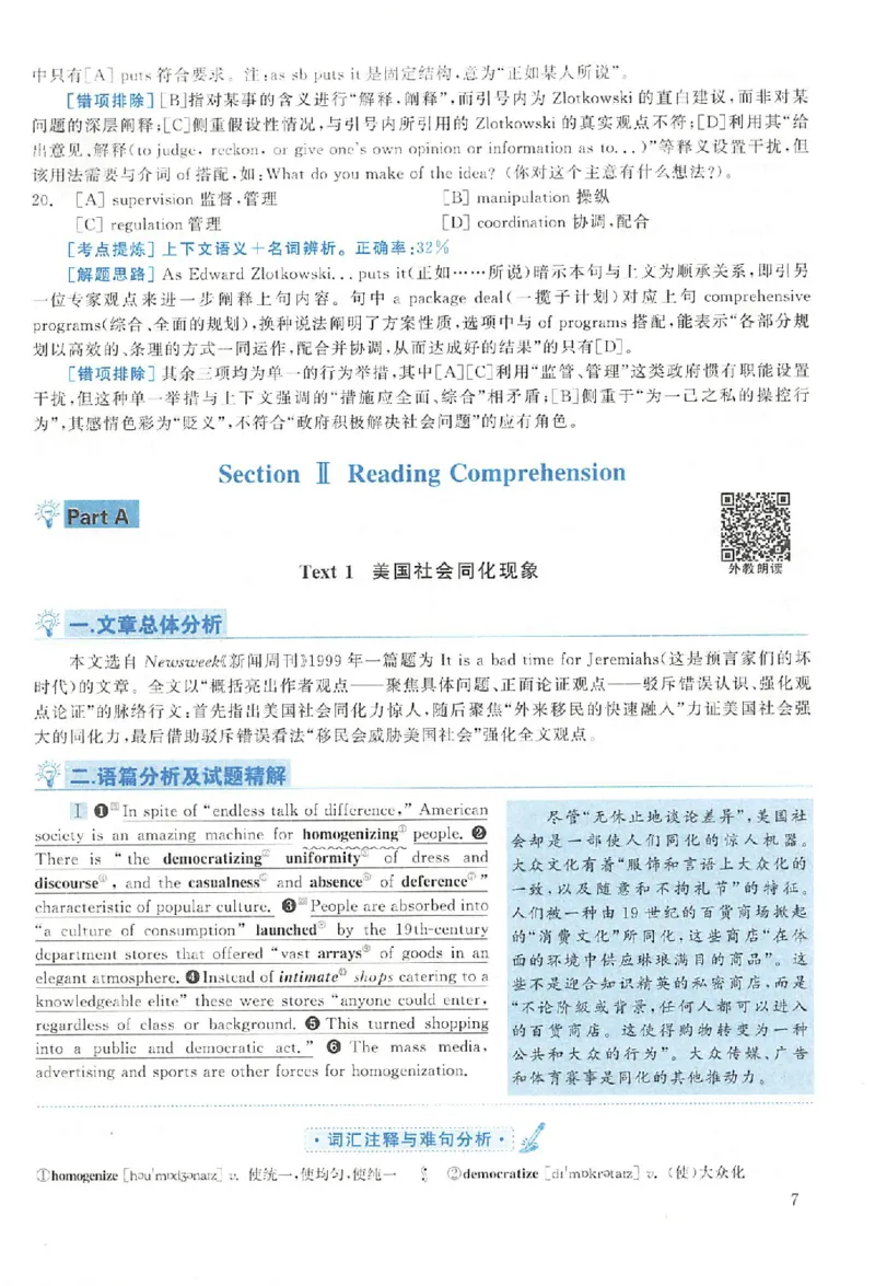 黄皮书--2006年真题解析（英语一）公众号：蜡笔考研免费分享_考研英语真题（英一＋英二）_1980-2025真题一定要先转存再观看（否则资料不完整）_考研英语二历年真题_英语二