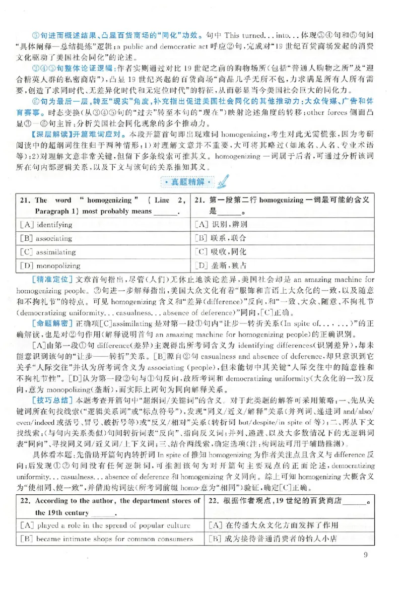 黄皮书--2006年真题解析（英语一）公众号：蜡笔考研免费分享_考研英语真题（英一＋英二）_1980-2025真题一定要先转存再观看（否则资料不完整）_考研英语二历年真题_英语二