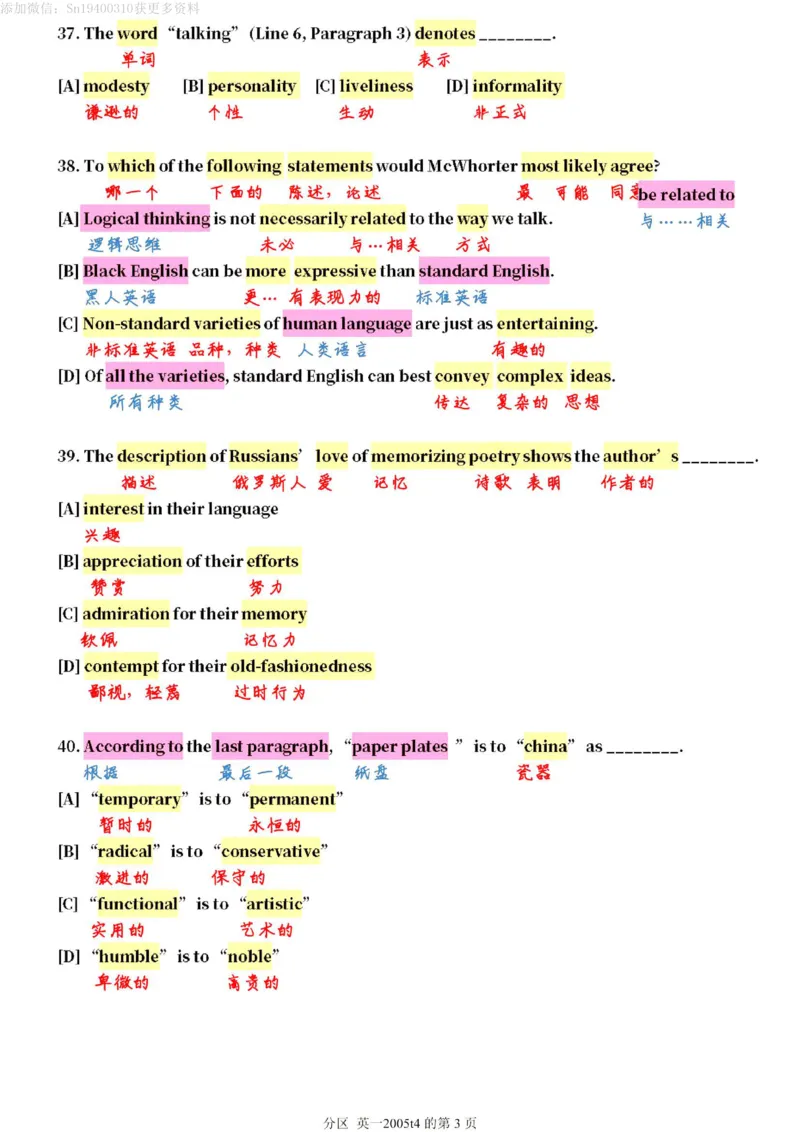 英二2005_考研英语真题（英一＋英二）_1980-2025真题一定要先转存再观看（否则资料不完整）_考研英语二历年真题_❤️4.英语二（逐词逐句）纸质版也是24之前