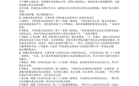 2018年江苏省公务员录用考试《行测》真题（C类）答案及解析_国考省考_省考真题_15江苏公务员考试真题pdf版_江苏公务员考试真题&mdash;&mdash;行测08-25_行测答案及解析