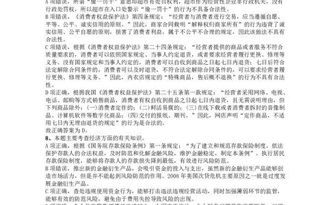 2018年江苏省公务员录用考试《行测》真题（C类）答案及解析_国考省考_省考真题_15江苏公务员考试真题pdf版_江苏公务员考试真题&mdash;&mdash;行测08-25_行测答案及解析
