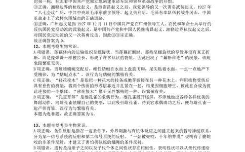 2018年江苏省公务员录用考试《行测》真题（C类）答案及解析_国考省考_省考真题_15江苏公务员考试真题pdf版_江苏公务员考试真题&mdash;&mdash;行测08-25_行测答案及解析
