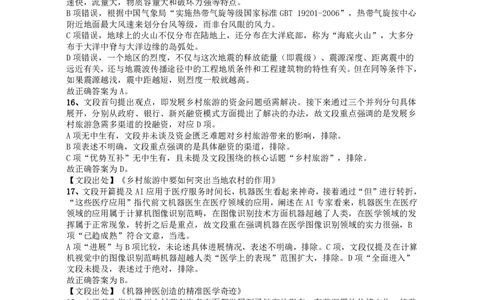 2018年江苏省公务员录用考试《行测》真题（C类）答案及解析_国考省考_省考真题_15江苏公务员考试真题pdf版_江苏公务员考试真题&mdash;&mdash;行测08-25_行测答案及解析