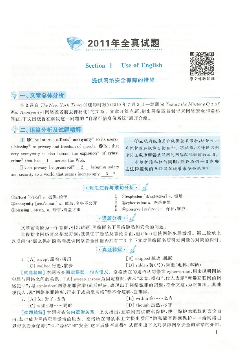 黄皮书--2011年真题解析（英语二）_考研英语真题（英一＋英二）_1980-2025真题一定要先转存再观看（否则资料不完整）_考研英语二历年真题_赠送：真题逐词翻译（2005-2023年）_英语二