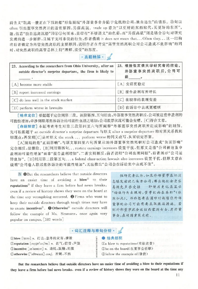 黄皮书--2011年真题解析（英语二）_考研英语真题（英一＋英二）_1980-2025真题一定要先转存再观看（否则资料不完整）_考研英语二历年真题_赠送：真题逐词翻译（2005-2023年）_英语二