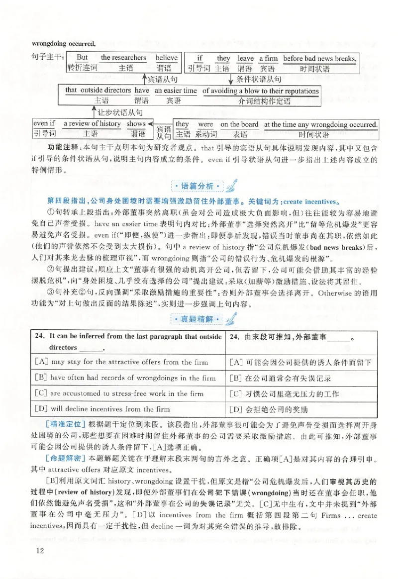 黄皮书--2011年真题解析（英语二）_考研英语真题（英一＋英二）_1980-2025真题一定要先转存再观看（否则资料不完整）_考研英语二历年真题_赠送：真题逐词翻译（2005-2023年）_英语二