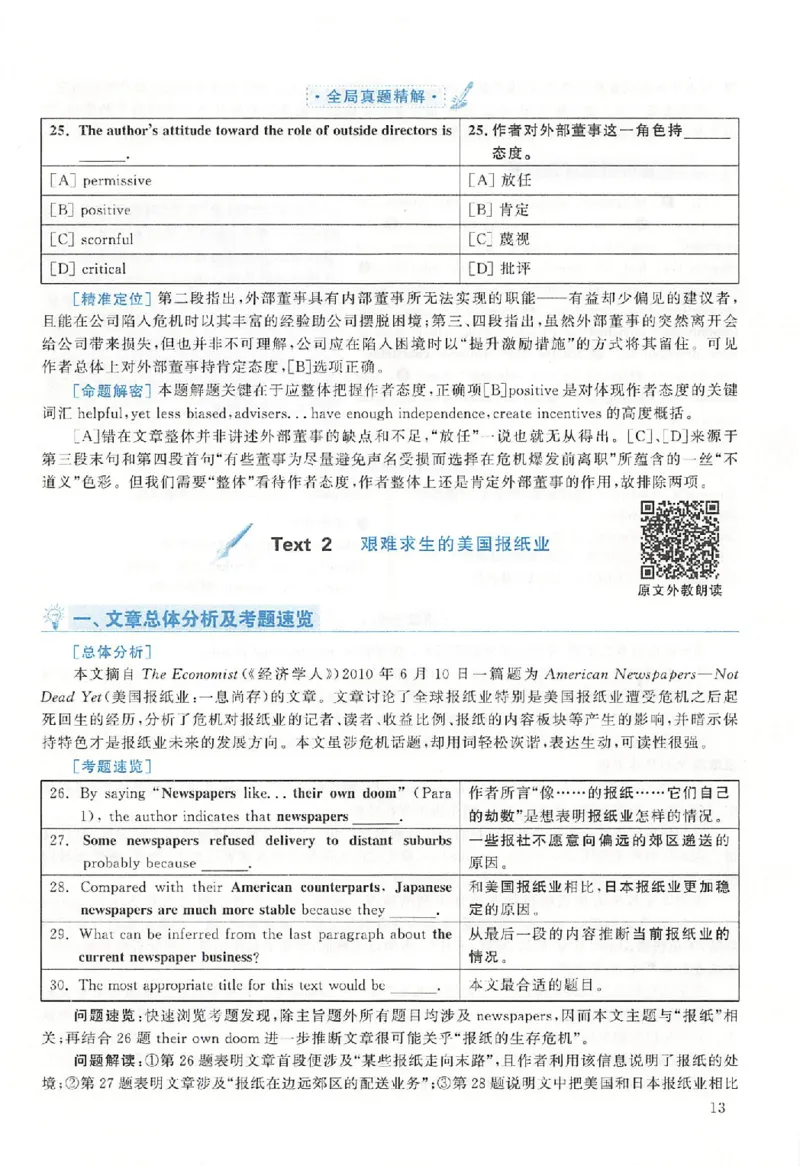 黄皮书--2011年真题解析（英语二）_考研英语真题（英一＋英二）_1980-2025真题一定要先转存再观看（否则资料不完整）_考研英语二历年真题_赠送：真题逐词翻译（2005-2023年）_英语二