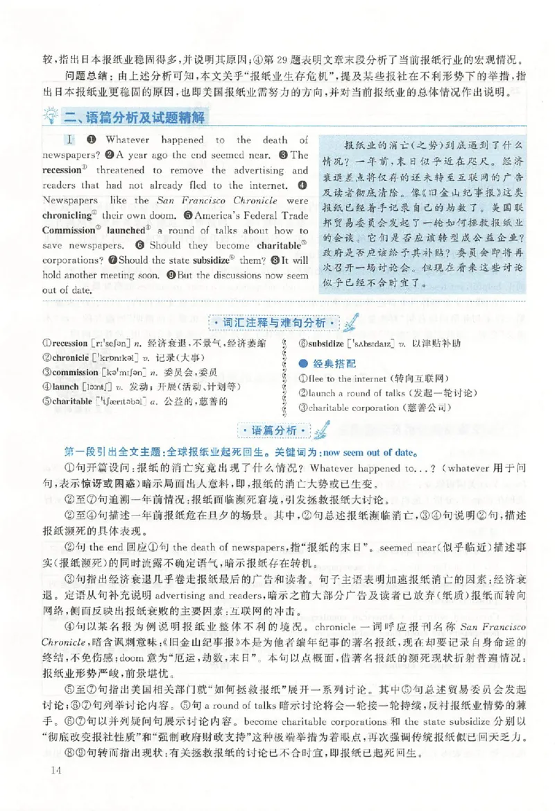 黄皮书--2011年真题解析（英语二）_考研英语真题（英一＋英二）_1980-2025真题一定要先转存再观看（否则资料不完整）_考研英语二历年真题_赠送：真题逐词翻译（2005-2023年）_英语二