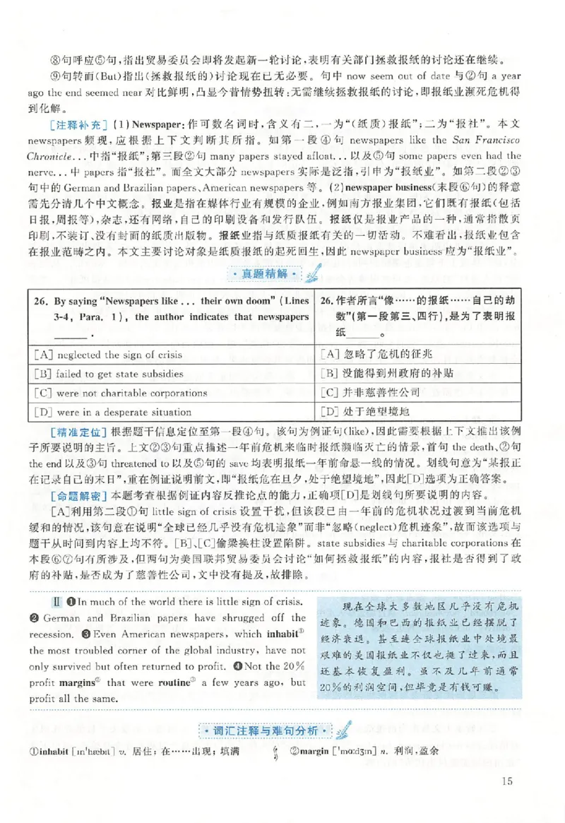 黄皮书--2011年真题解析（英语二）_考研英语真题（英一＋英二）_1980-2025真题一定要先转存再观看（否则资料不完整）_考研英语二历年真题_赠送：真题逐词翻译（2005-2023年）_英语二