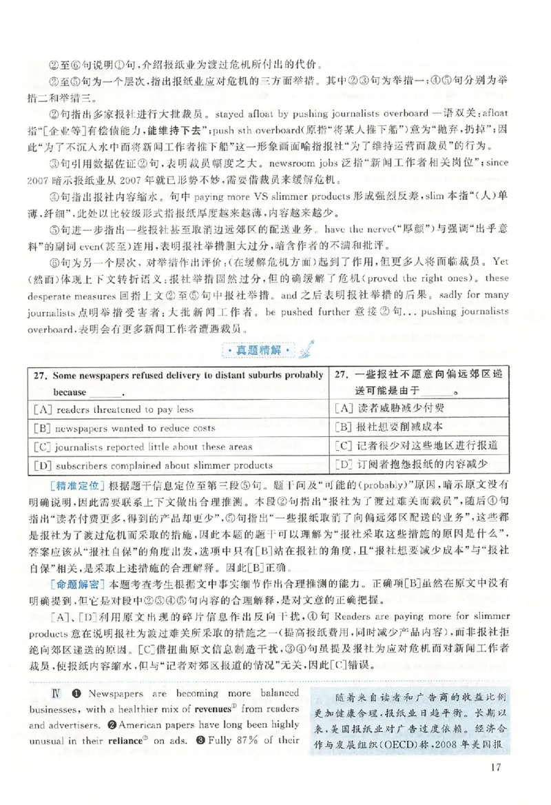 黄皮书--2011年真题解析（英语二）_考研英语真题（英一＋英二）_1980-2025真题一定要先转存再观看（否则资料不完整）_考研英语二历年真题_赠送：真题逐词翻译（2005-2023年）_英语二