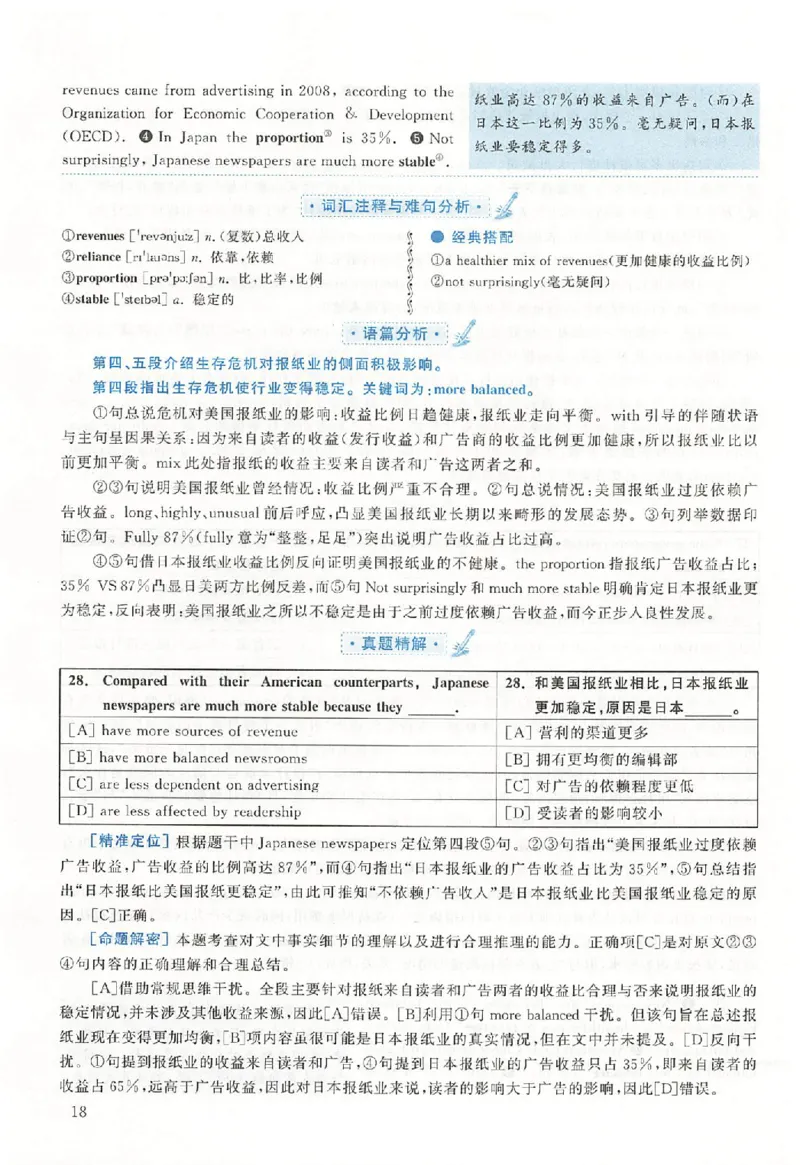 黄皮书--2011年真题解析（英语二）_考研英语真题（英一＋英二）_1980-2025真题一定要先转存再观看（否则资料不完整）_考研英语二历年真题_赠送：真题逐词翻译（2005-2023年）_英语二
