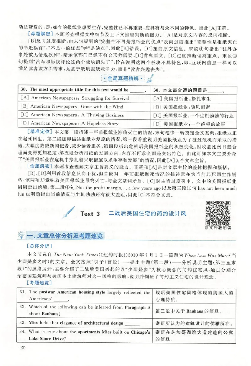 黄皮书--2011年真题解析（英语二）_考研英语真题（英一＋英二）_1980-2025真题一定要先转存再观看（否则资料不完整）_考研英语二历年真题_赠送：真题逐词翻译（2005-2023年）_英语二