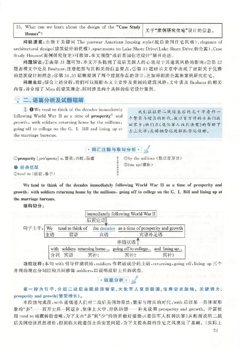 黄皮书--2011年真题解析（英语二）_考研英语真题（英一＋英二）_1980-2025真题一定要先转存再观看（否则资料不完整）_考研英语二历年真题_赠送：真题逐词翻译（2005-2023年）_英语二