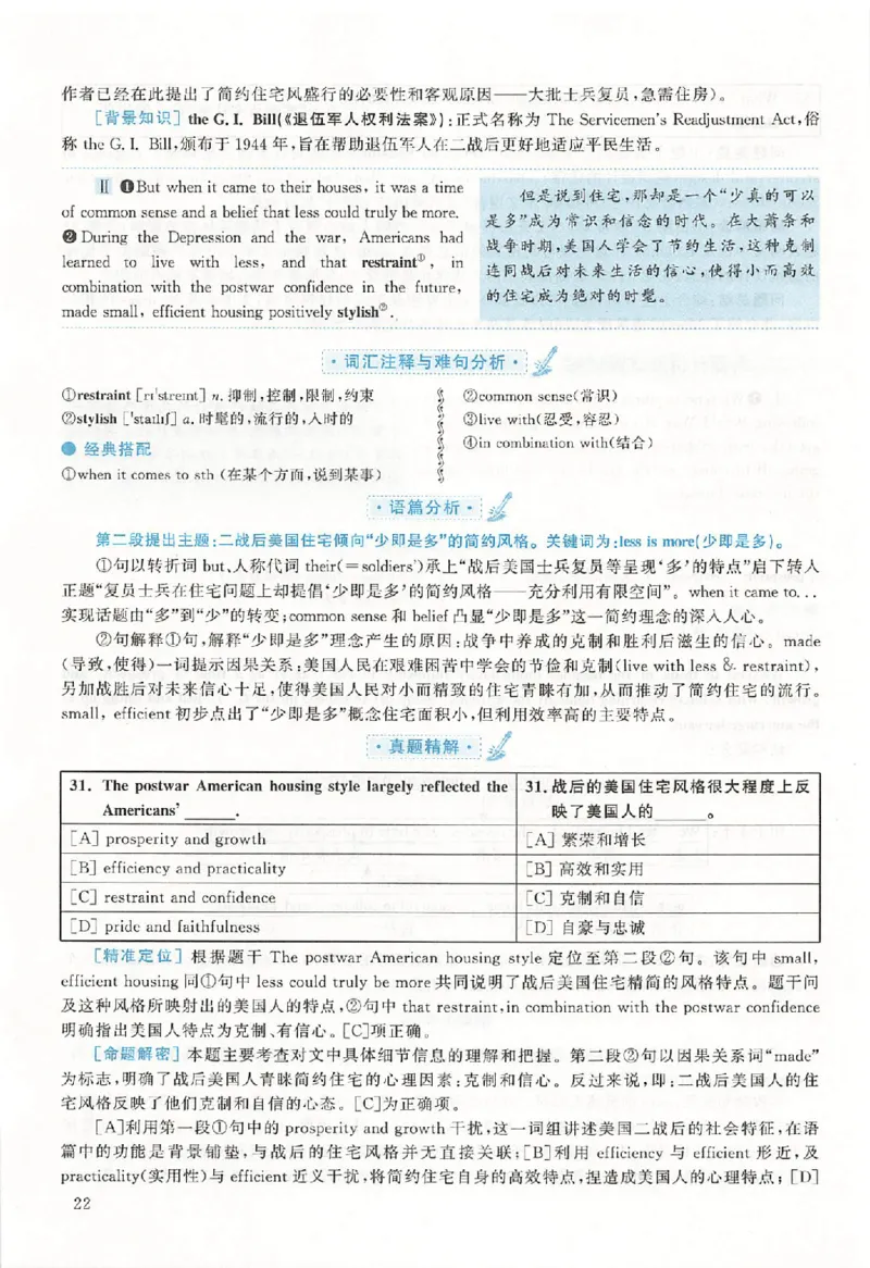 黄皮书--2011年真题解析（英语二）_考研英语真题（英一＋英二）_1980-2025真题一定要先转存再观看（否则资料不完整）_考研英语二历年真题_赠送：真题逐词翻译（2005-2023年）_英语二