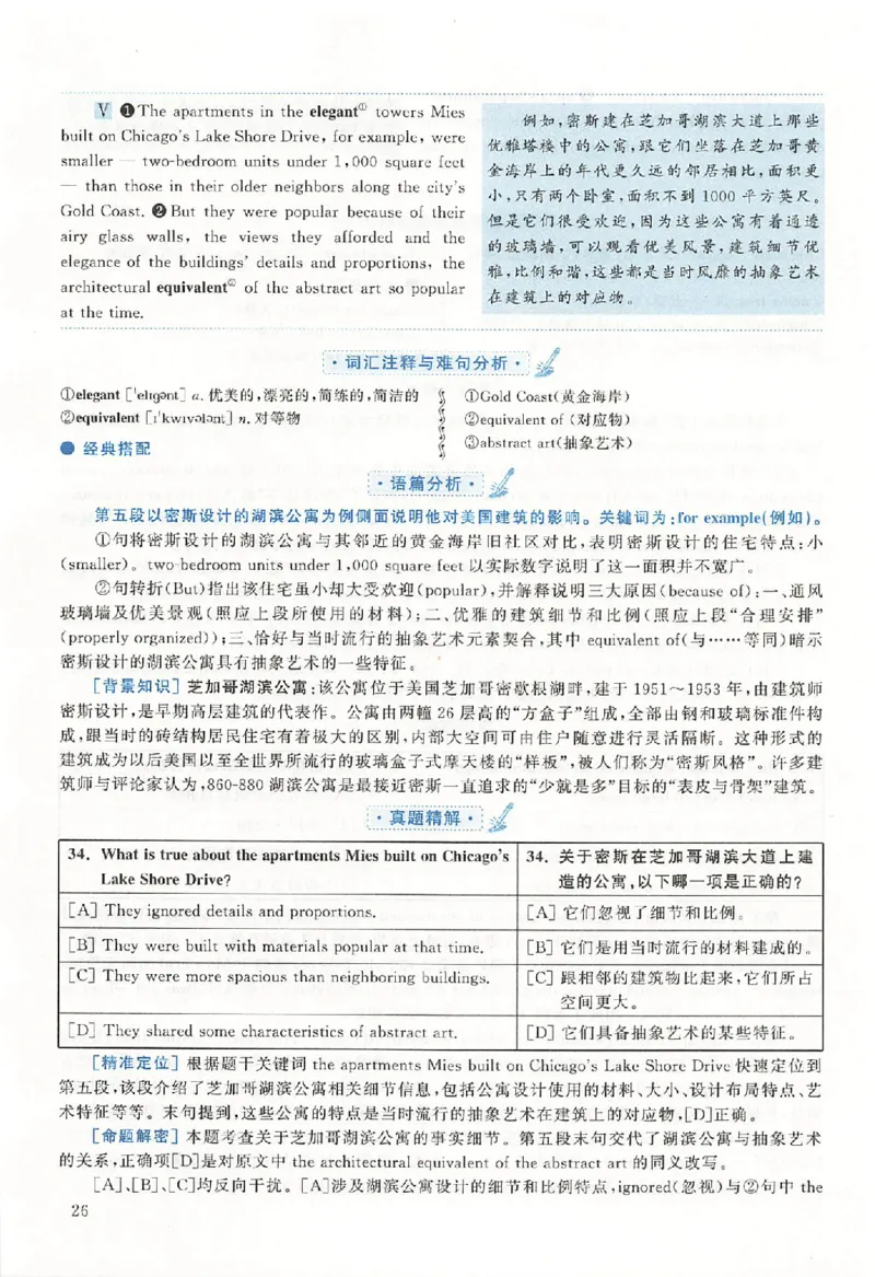 黄皮书--2011年真题解析（英语二）_考研英语真题（英一＋英二）_1980-2025真题一定要先转存再观看（否则资料不完整）_考研英语二历年真题_赠送：真题逐词翻译（2005-2023年）_英语二