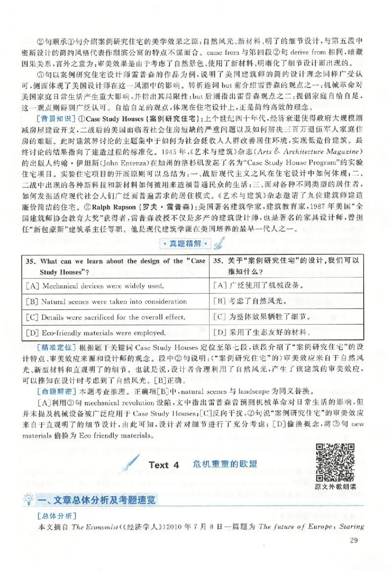 黄皮书--2011年真题解析（英语二）_考研英语真题（英一＋英二）_1980-2025真题一定要先转存再观看（否则资料不完整）_考研英语二历年真题_赠送：真题逐词翻译（2005-2023年）_英语二