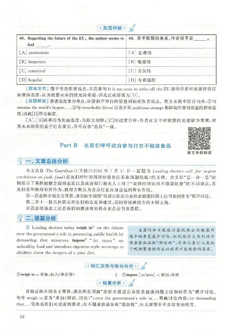 黄皮书--2011年真题解析（英语二）_考研英语真题（英一＋英二）_1980-2025真题一定要先转存再观看（否则资料不完整）_考研英语二历年真题_赠送：真题逐词翻译（2005-2023年）_英语二