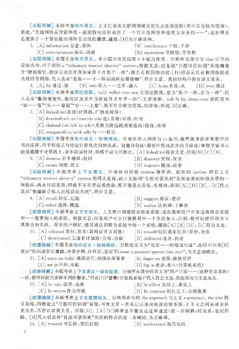 黄皮书--2011年真题解析（英语二）_考研英语真题（英一＋英二）_1980-2025真题一定要先转存再观看（否则资料不完整）_考研英语二历年真题_赠送：真题逐词翻译（2005-2023年）_英语二