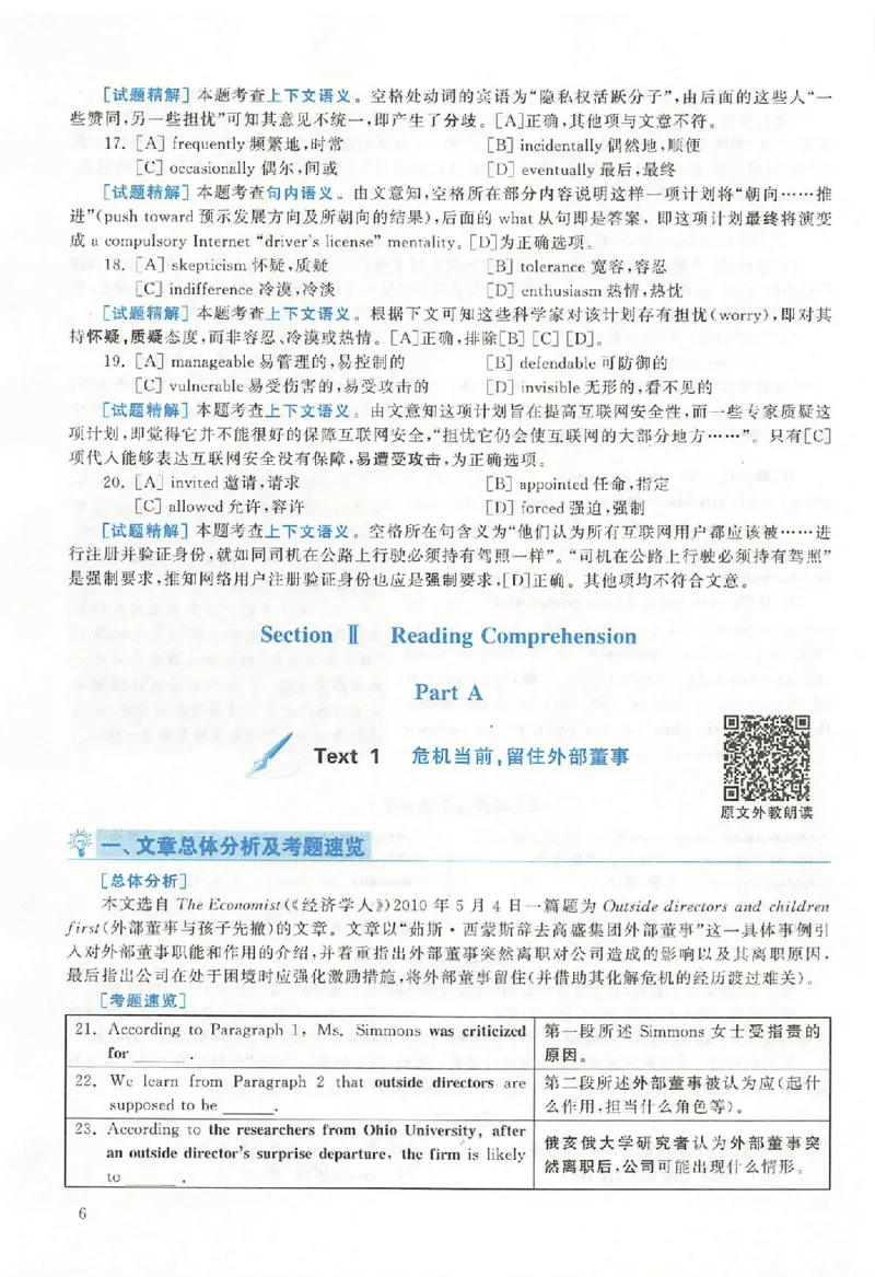 黄皮书--2011年真题解析（英语二）_考研英语真题（英一＋英二）_1980-2025真题一定要先转存再观看（否则资料不完整）_考研英语二历年真题_赠送：真题逐词翻译（2005-2023年）_英语二