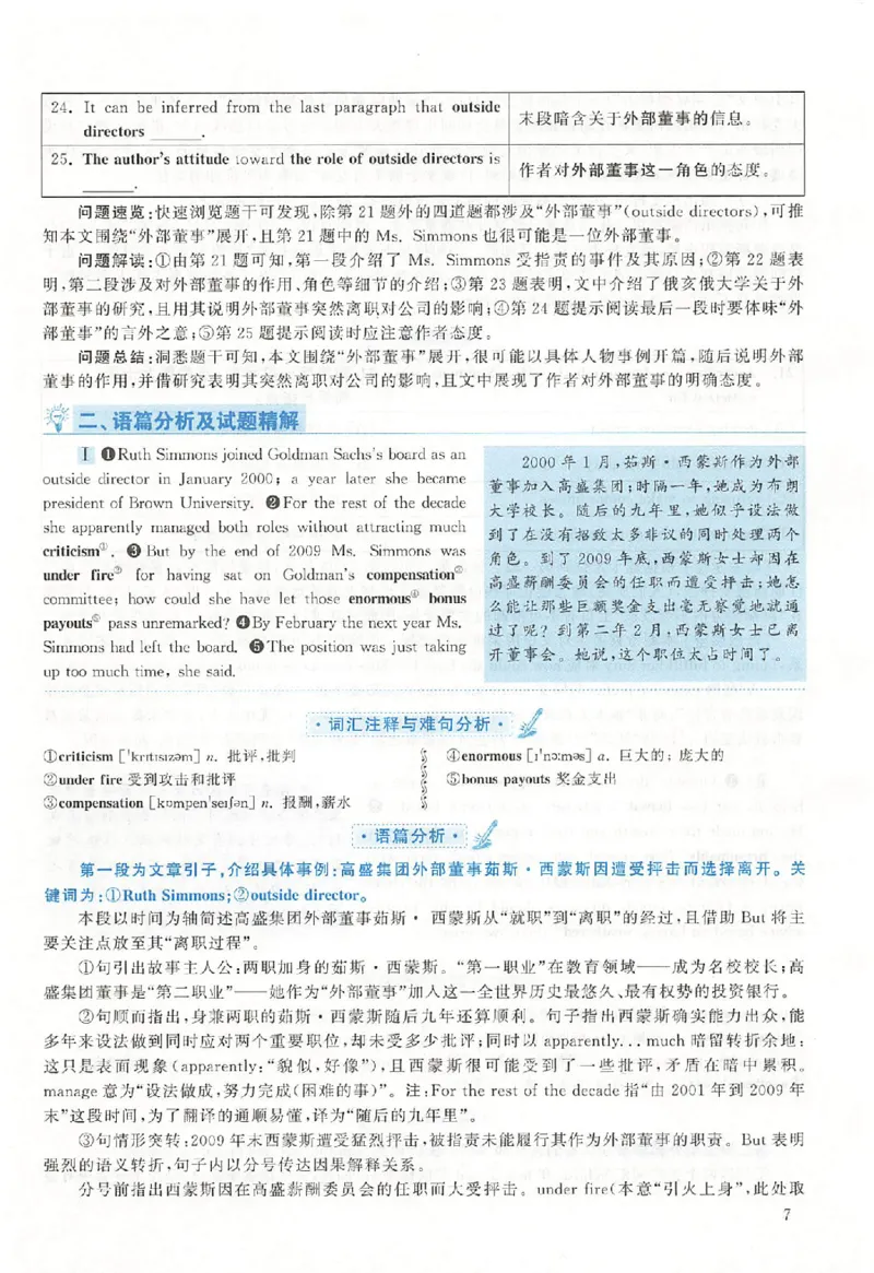 黄皮书--2011年真题解析（英语二）_考研英语真题（英一＋英二）_1980-2025真题一定要先转存再观看（否则资料不完整）_考研英语二历年真题_赠送：真题逐词翻译（2005-2023年）_英语二