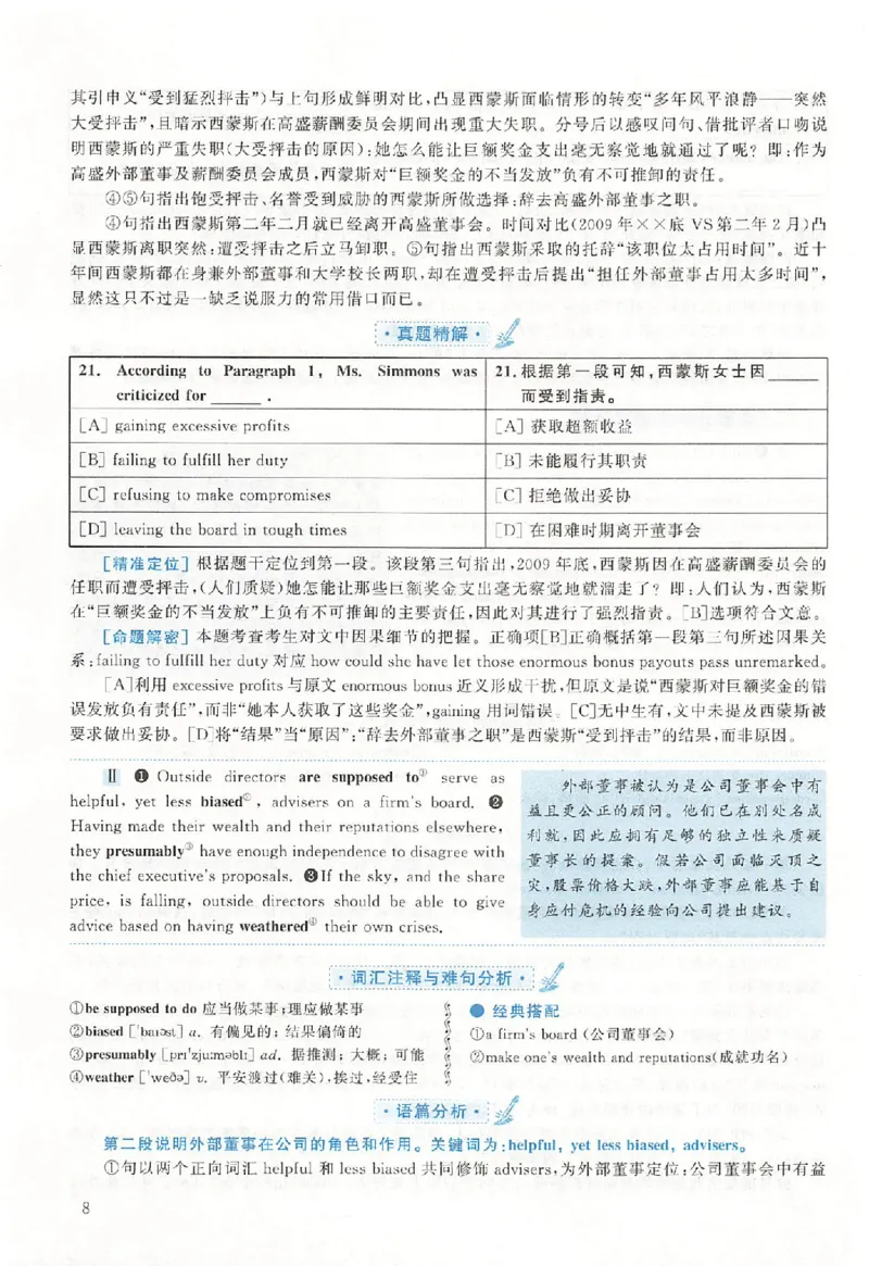 黄皮书--2011年真题解析（英语二）_考研英语真题（英一＋英二）_1980-2025真题一定要先转存再观看（否则资料不完整）_考研英语二历年真题_赠送：真题逐词翻译（2005-2023年）_英语二