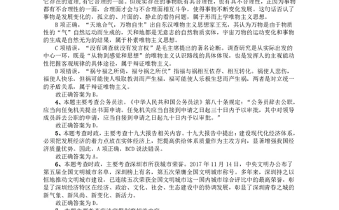 2018深圳市公务员录用考试《行测》真题答案及解析_国考省考_省考真题_33深圳公务员考试真题pdf版_深圳公务员考试真题&mdash;&mdash;行测（08~24年）_答案及解析