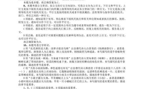 2018深圳市公务员录用考试《行测》真题答案及解析_国考省考_省考真题_33深圳公务员考试真题pdf版_深圳公务员考试真题&mdash;&mdash;行测（08~24年）_答案及解析