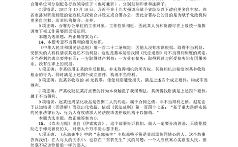 2018深圳市公务员录用考试《行测》真题答案及解析_国考省考_省考真题_33深圳公务员考试真题pdf版_深圳公务员考试真题&mdash;&mdash;行测（08~24年）_答案及解析