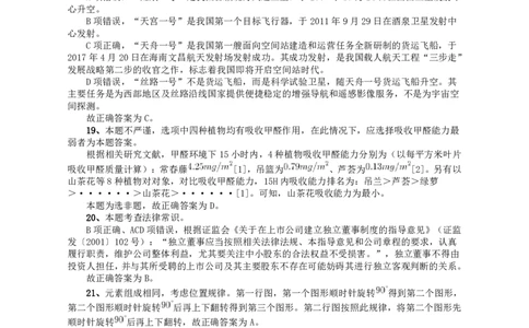 2018深圳市公务员录用考试《行测》真题答案及解析_国考省考_省考真题_33深圳公务员考试真题pdf版_深圳公务员考试真题&mdash;&mdash;行测（08~24年）_答案及解析